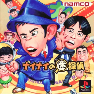 Nainai no Meitantei (JP) box cover front